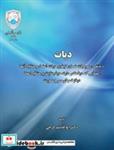 کتاب دیات 2494 - اثر گرجی - نشر دانشگاه تهران