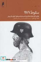 کتاب سقوط 1177 - اثر اریک اچ .کلاین - نشر دنیای اقتصاد