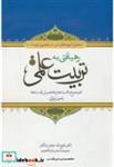 کتاب رهیافتی به تربیت علمی - اثر فتح الله نجارزادگان - نشر دفترنشر معارف