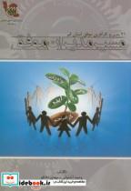 کتاب مسیر مدیران موفق - اثر وحید آشتیانی - نشر آیین محمود