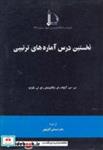 کتاب نخستین درس آماره های ترتیبی - اثر بی. سی. آرنولد - نشر دانشگاه فردوسی