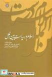 کتاب اسلام در سیاست بین الملل - اثر آنتونی اچ جانز - نشر دانشگاه امام صادق
