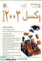 کتاب آموزش گام به اکسل 2003 با CD اثر ماریا لانگر نشر نشرگستر 