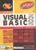 کتاب آموزش گام به گام VISUAL BASIC 2005 - اثر میشل هالورسون