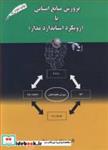 کتاب پرورش منابع انسانی با - اثر دکتر ایرج سلطانی - نشر ارکان