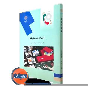 کتاب روش تدریس پیشرفته - اثر نسیم سعید