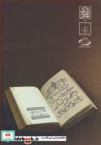 کتاب کتابشناسی خاورمیانه وجهانی شدن - اثر بیژن اسدی - نشر دانشگاه شهید بهشتی