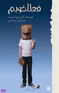کتاب درد سر - اثر گری.دی.اشمیت - نشر پیدایش