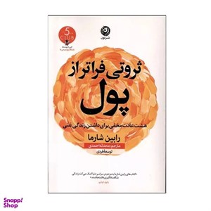 کتاب مانیفست قهرمان هر روز - اثر رابین شارما - نشر نسل نواندیش