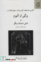 کتاب برگی از آلبوم و 6 داستان دیگر - اثر کاترین مانسفیلد و دیگران - نشر ناهید