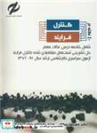 کتاب 40 نکته در کنترل فرآیند - اثر دکتر منوچهر نیک آذر - نشر علوم کاربردی