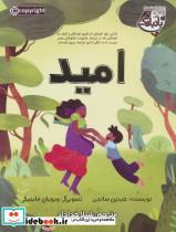کتاب امید - اثر جینین ساندرز - نشر ابوعطا
