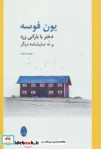 کتاب دختر با بارانی زرد و نه نمایشنامه دیگر - اثر یون فوسه - نشر شباهنگ