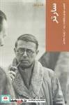 کتاب قدم اول(سارتر)شیرازه کتاب - اثر فیلیپ تودی-هاوارد رید - نشر شیرازه کتاب ما