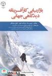 کتاب بازاریابی کارآفرینانه دیدگاهی جهانی - اثر مهران رضوانی - نشر سازمان جهاددانشگاهی