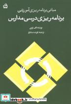 کتاب دانش نامه صحیفه سجادیه - نشر مدرسه