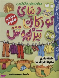 کتاب دنیای کودکان تیزهوش 13 آموزش‌ اشکال - اثر فهیمه سید ناصری - نشر ذکر