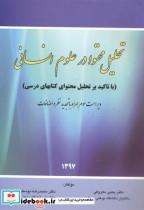 کتاب تحلیل محتوا در علوم انسانی - اثر یحیی معروفی - نشر دانشجو
