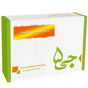 جی برگ زبان تخصصی مکانیک نشر جی 5