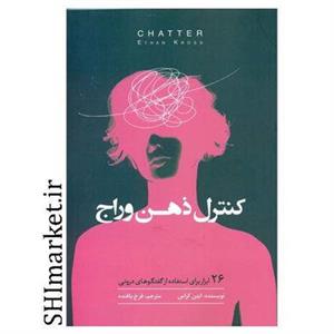 کتاب کنترل ذهن وراج اثر ایتن کراس انتشارات بذر خرد