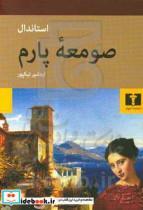 کتاب صومعه پارم اثر استاندال انتشارات نیلوفر