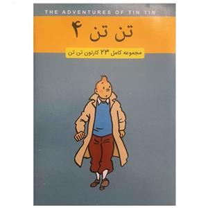 انیمیشن تن تن 4 اثر استیون اسپیلبرگ