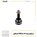 سر پلوس پراید 20 خار ABS هرینگتون