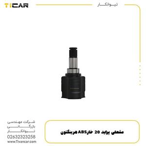 مشعلی پراید 20 خار ABS هرینگتون