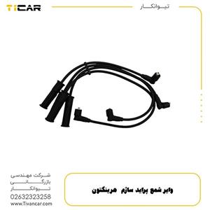 وایر شمع پراید ساژم  هرینگتون