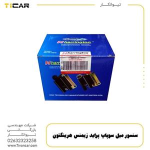 سنسور میل سوپاپ پراید زیمنس هرینگتون