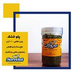 سبزی پلو خشک 100گرمی سرولات 