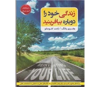 کتاب زندگی خود را دوباره بیافرینید