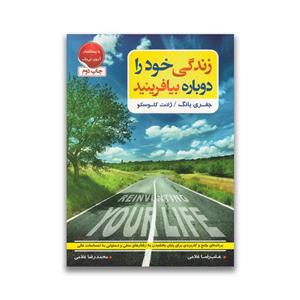 کتاب زندگی خود را دوباره بیافرینید