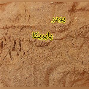 پودر پاپریکا 100 گرمی کد05