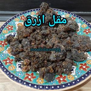 مقل ازرق (ارزق) 50 گرمی کد01