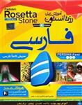 CD نرم افزار آموزش زبان فارسی روزتا استون