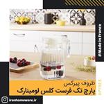 پارچ تک فرست کلس لومینارک  –  Luminarc Jug First Class  – اصل فرانسه