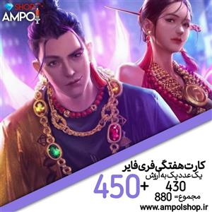 کارت هفتگی فری فایر