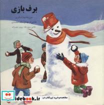 کتاب برف بازی - اثر نیما لشکری - نشر اشاره