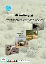 کتاب چرای هدفمند دام - اثر کارن لانچباف - نشر دانشگاه تهران