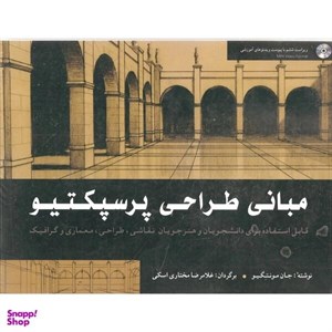 کتاب مبانی طراحی پرسپکتیو (همراه با سی دی) - اثر جان مونتگیو - نشر شباهنگ