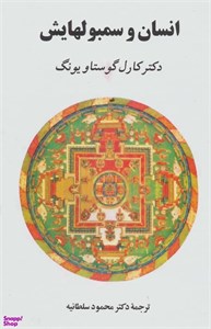 کتاب روح و زندگی (مجموعه آثار یونگ 3) - اثر کارل گوستاو یونگ - نشر جامی-مصدق