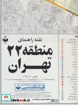 نقشه راهنمای منطقه22 تهران