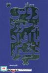 کتاب تانگ فو روش برخورد با افراد تندخو (تانگ فو) - اثر سم هورن - نشر درسا