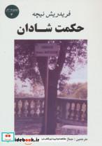 کتاب حکمت شادان (مجموعه آثار 3) - اثر فریدریش ویلهلم نیچه - نشر جامی-مصدق