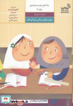 کتاب ما با هم دوست هستیم 2 (من و کیمیا) - اثر کتایون دانشمند - نشر نسل نواندیش