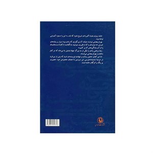 کتاب پشت صحنه آبی (گفت و گو با اکبر رادی) - اثر مهدی مظفری ساوجی - نشر مروارید