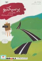 کتاب کارگاه نقاشی پرسپکتیو (مفاهیم پایه و تکنیک های پیشرفته) - اثر ویلیام اف.پاول - نشر قدیانی