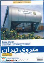 متروی تهران