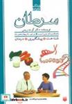 کتاب سرطان (پزشک خانواده) - اثر گرت ریس - نشر پیدایش